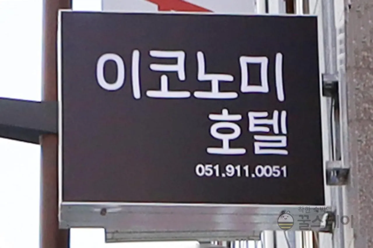 Ekonomy Hotel Nampo Busan